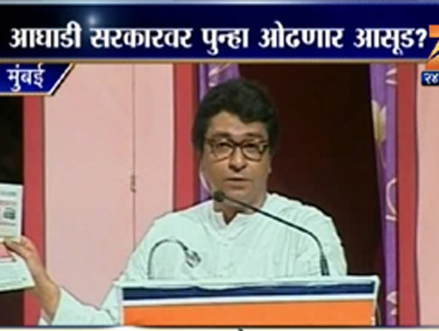 <h3>मला टाळी आली, मी टाटा केला – राज ठाकरे</h3><br/>www.24taas.com, मुंबई<br><br>महाराष्ट्रात स्वबळावर महाराष्ट्र नवनिर्माण सेनेची सत्ता आणणार. ही सत्ता मी आणणार म्हणजे आणणारच, असा ठाम विश्वास अध्यक्ष राज ठाकरे यांनी आज व्यक्त केला. त्याचवेळी शिवसेनेला जोरदार टोला हाणला. काल सकाळी वर्तमानपत्रातून पुन्हा एक `टाळी` आली, मग मी दुपारी `टाटा` केला.<br><br>मनसेचा सातवा वर्धापन दिन साजरा करण्यात आला. यावेळी राज कार्यकर्त्यांना मार्गदर्शन करीत होते. शिवसेनेचे नाव न घेता युतीबाबत राज ठाकरे यांनी ‘टाटा’ केला. या लोकांना काही दुसरा उद्योग आहे की नाही?... जरा आत्मपरीक्षण करा, सारखे कसले खिडकीतून डोळे मारताय?, असा चिमटा राज यांनी शिवसेनेला काढला. राज्यात महायुतीची `विशालयुती` होण्याबाबतच्या चर्चेला उधाण आलं होतं.<br>शिवसेना-भाजप-रिपाईला मनसेचं इंजिन जोडलं जाणार, असं वृत्त राजकीय वर्तुळात पसरलं होतं. त्यामुळे या नव्या समीकरणाबाबत राज आज काय बोलतात, याकडे सगळ्यांचेच कान लागले होते. ही उत्सुकता लक्षात घेऊन आणि कुठल्याही शंकेला वाव राहू नये, या उद्देशानं राज यांनी हा विषय पुन्हा आपल्या `स्टाइल`नं निकाली फेटाळला. उद्योगपती रतन टाटा भेटायला आले, हे तुमचं यश आहे, अशी कौतुकाची थाप राज यांनी कार्यकर्त्यांच्या पाठिवर मारली. जे काही चाललं आहे ते तुमच्यामुळे सर्व चाललं आहे. माझ्यात हिंमत येते ती तुमच्यामुळेच. मी पक्ष स्थापन केला त्यावेळी तुम्ही आले नसतात तर...काय झालं असतं..हे उच्चारलं तरी अंगावर काटा येतो, असं राज ठाकरे यावेळी म्हणालेत. <br><br>गेल्या महिन्यात शिवसेना पक्षप्रमुख उद्धव ठाकरे यांनी `सामना`मधून राज यांच्याकडे `टाळी` मागितली होती. पण, कोल्हापूरच्या सभेत राज यांनी त्यांना `टाळी`ऐवजी टोला लगावला होता. तिच भूमिका त्यांनी आजही कायम ठेवत टाळीला टाटा केला. महाराष्ट्रात मनसेची सत्ता आणणार म्हणजे आणणारच आणि तीही स्वबळावरच, असा निर्धार त्यांनी व्यक्त केला. हे जे काही (विशालयुती) बोललं जातंय, त्या गोष्टी खरंच घडताहेत का हे मला तरी माहिती नाही, असं म्हणून त्यांनी या चर्चा बोगस ठरवल्या आणि `विशालयुती`च्या विषयावर पडदा टाकला. मात्र, सत्ता हवी असेल तर कार्यकर्त्यांनी जागते राहिले पाहिजे, असा गंभीर इशारा राज यांनी यावेळी दिला.<br><br>