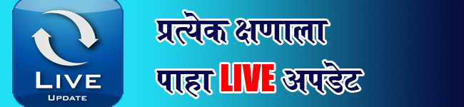 Daily live Update : झी २४ तास लाइव्ह अपडेट Daily live Update : झी २४ तास लाइव्ह अपडेट