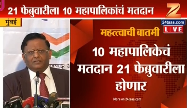 राज्यातील महापालिका, जिल्हा परिषद आणि पंचायत समितीच्या निवडणुका जाहीर राज्यातील महापालिका, जिल्हा परिषद आणि पंचायत समितीच्या निवडणुका जाहीर