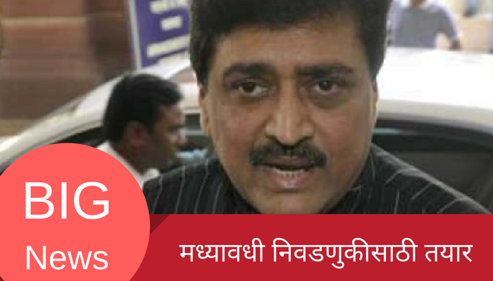 मुख्यमंत्री भरमसाठ आश्वासने पाळणार कशी? - अशोक चव्हाण मुख्यमंत्री भरमसाठ आश्वासने पाळणार कशी? - अशोक चव्हाण
