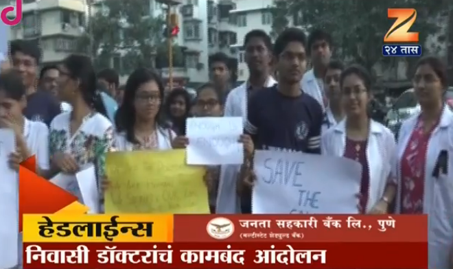 मारहाणविरोधात राज्यातील डॉक्टरांचे आंदोलन, मुंबईत सामूहिक रजेवर मारहाणविरोधात राज्यातील डॉक्टरांचे आंदोलन, मुंबईत सामूहिक रजेवर