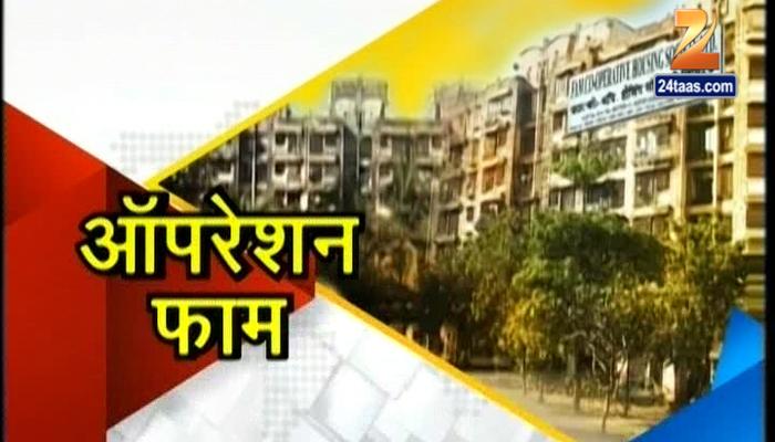 एक्स्लुझिव्ह: पाहा ‘ऑपरेशन फाम’ महाघोटाळा एक्स्लुझिव्ह: पाहा ‘ऑपरेशन फाम’ महाघोटाळा