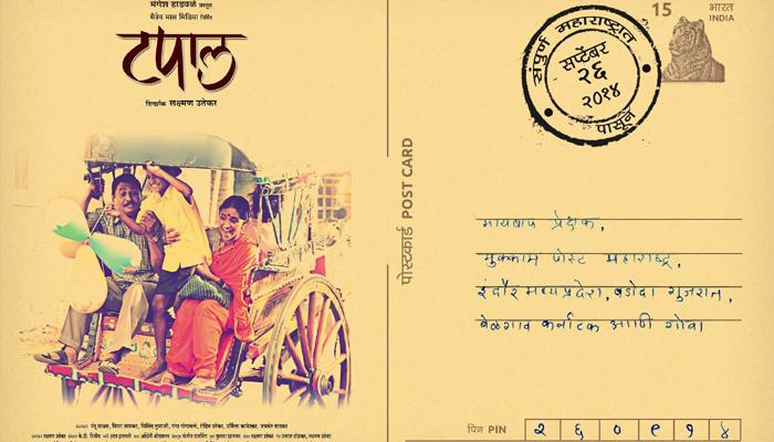 'टिंग्या'नंतर मंगेश हडवळेंचं 'टपाल' प्रेक्षकांच्या दारी 'टिंग्या'नंतर मंगेश हडवळेंचं 'टपाल' प्रेक्षकांच्या दारी