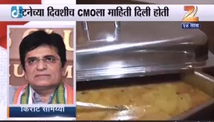 महाराष्ट्र सदन प्रकार : CM ना आधिच माहिती, मग गप्प का? महाराष्ट्र सदन प्रकार : CM ना आधिच माहिती, मग गप्प का?