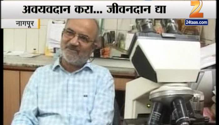 डॉक्टरांनीच आपले अवयव दान करत मांडला नवा आदर्श डॉक्टरांनीच आपले अवयव दान करत मांडला नवा आदर्श