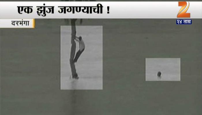 दरभंगा जिल्ह्यात पावसामुळे नदीचं रौद्ररुप दरभंगा जिल्ह्यात पावसामुळे नदीचं रौद्ररुप