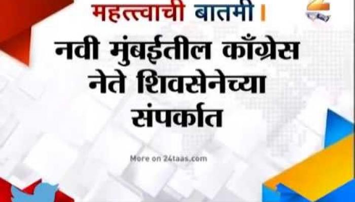 विधानसभा निवडणुकीआधी वातावरण तापले, काँग्रेस-सेनेत हलचल विधानसभा निवडणुकीआधी वातावरण तापले, काँग्रेस-सेनेत हलचल