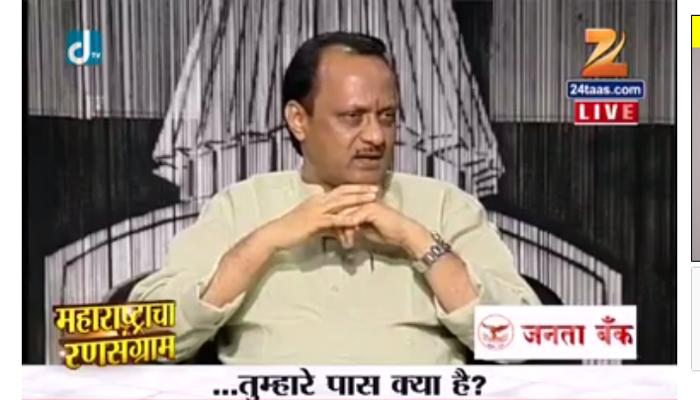 आता जनतेची खरंच सटकली पाहिजे- अजित पवार आता जनतेची खरंच सटकली पाहिजे- अजित पवार