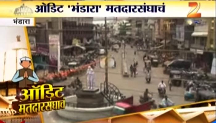 ऑडिट विधानसभा मतदारसंघ - भंडारा ऑडिट विधानसभा मतदारसंघ - भंडारा