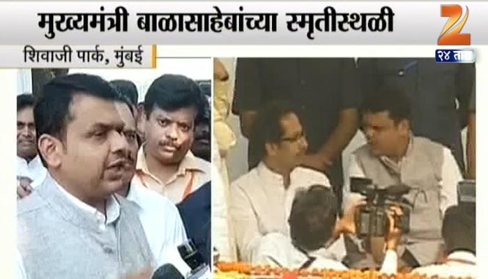 बाळासाहेबांचे कायमस्वरूपी स्मारकासाठी प्रयत्न – मुख्यमंत्री बाळासाहेबांचे कायमस्वरूपी स्मारकासाठी प्रयत्न – मुख्यमंत्री