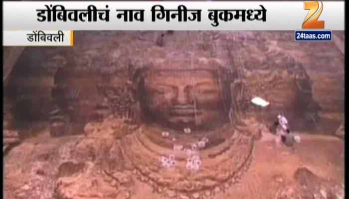 डोंबिवलीचं नाव गिनीज बुकात, सर्वात मोठं पझल बनवण्याचा विक्रम डोंबिवलीचं नाव गिनीज बुकात, सर्वात मोठं पझल बनवण्याचा विक्रम
