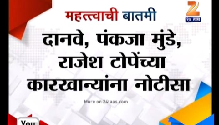 दानवे, मंत्री पंकजा मुंडे, राजेश टोपे यांनी थकविली शेतकऱ्यांची देणी दानवे, मंत्री पंकजा मुंडे, राजेश टोपे यांनी थकविली शेतकऱ्यांची देणी