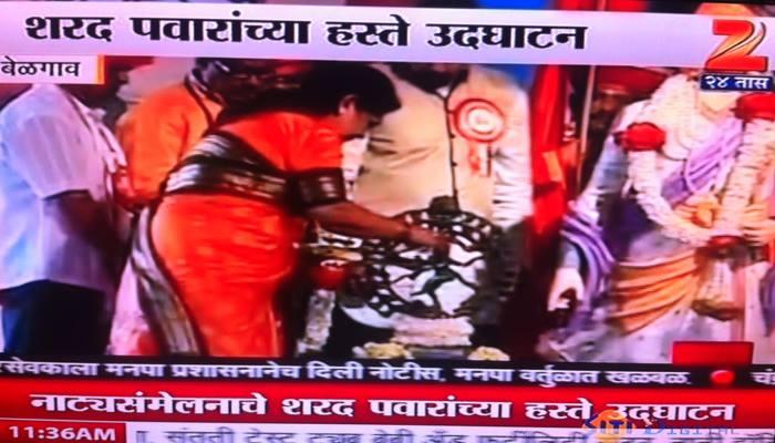बेळगाव येथील नाट्य संमेलनात गोंधळ, जोरदार घोषणाबाजी बेळगाव येथील नाट्य संमेलनात गोंधळ, जोरदार घोषणाबाजी