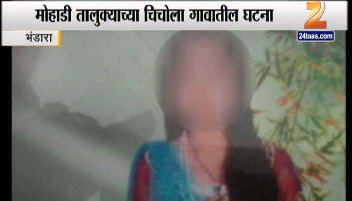 भंडारा जिल्ह्यात अल्पवयीन मुलीवर सामूहिक बलात्कार भंडारा जिल्ह्यात अल्पवयीन मुलीवर सामूहिक बलात्कार