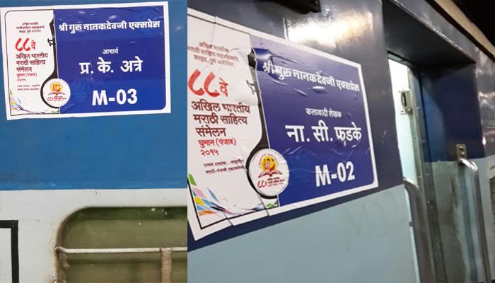घुमान डायरी : मुंबई-घुमान-मुंबई घुमान डायरी : मुंबई-घुमान-मुंबई