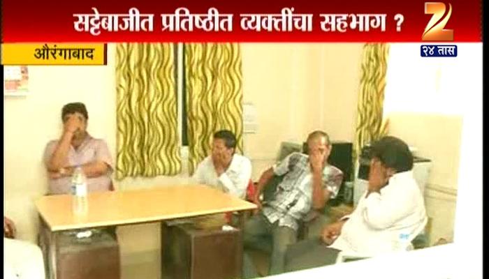 औरंगाबाद पोलिसांकडून क्रिकेट बेटिंगचा पर्दाफाश, ७ ठिकाणी छापे औरंगाबाद पोलिसांकडून क्रिकेट बेटिंगचा पर्दाफाश, ७ ठिकाणी छापे