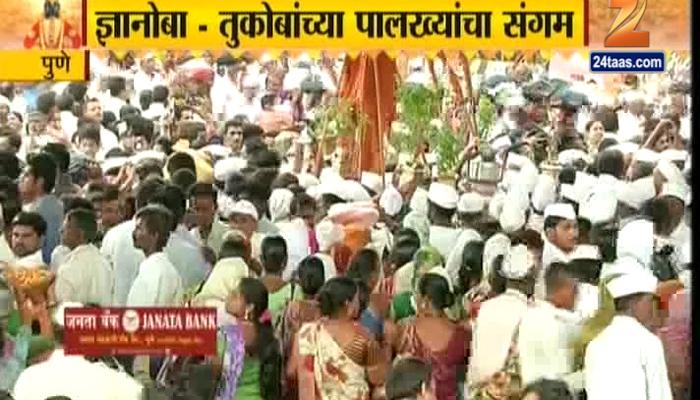 ज्ञानोबा-तुकोबांच्या पालखीचा पुण्यात 'संगम'! ज्ञानोबा-तुकोबांच्या पालखीचा पुण्यात 'संगम'!
