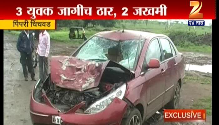 पुण्यात कारच्या धडकेत तीन तरुणांचा मृत्यू, २ जखमी पुण्यात कारच्या धडकेत तीन तरुणांचा मृत्यू, २ जखमी
