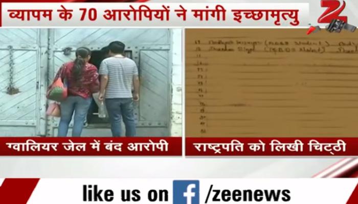 व्यापम घोटाळ्यातल्या आरोपींचं राष्ट्रपतींकडे दया मरणासाठी पत्र व्यापम घोटाळ्यातल्या आरोपींचं राष्ट्रपतींकडे दया मरणासाठी पत्र