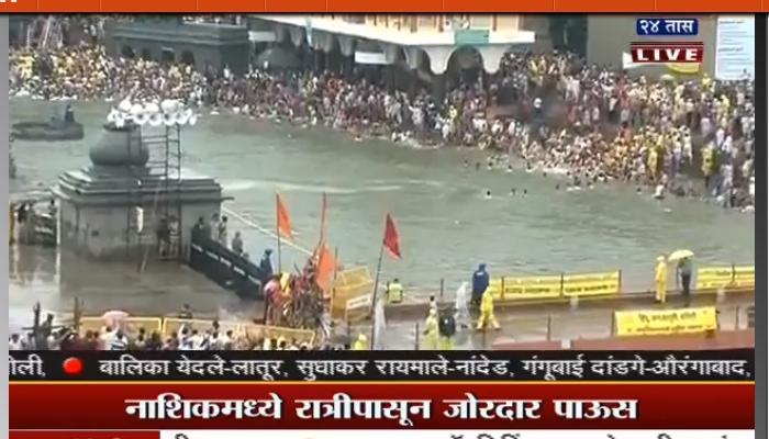 नाशिकमध्ये जोरदार पाऊस आणि कुंभनगरीत तिसरे शाहीस्नान नाशिकमध्ये जोरदार पाऊस आणि कुंभनगरीत तिसरे शाहीस्नान