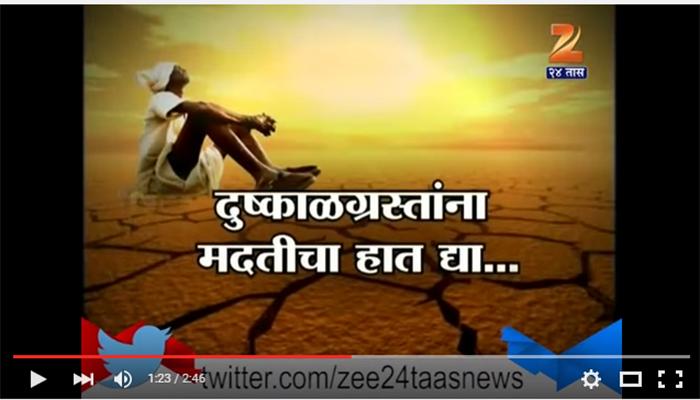 'दुष्काळावर मात, कुटुंबांना साथ' 'दुष्काळावर मात, कुटुंबांना साथ'