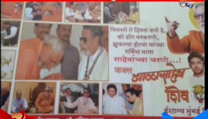 बाळासाहेबांसमोर मान झुकवणाऱ्या मोदींचे वादग्रस्त पोस्टर हटविले बाळासाहेबांसमोर मान झुकवणाऱ्या मोदींचे वादग्रस्त पोस्टर हटविले