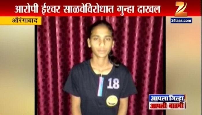 छेडछाडीला कंटाळून औरंगाबादेत दहावीच्या विद्यार्थिनीची आत्महत्या छेडछाडीला कंटाळून औरंगाबादेत दहावीच्या विद्यार्थिनीची आत्महत्या