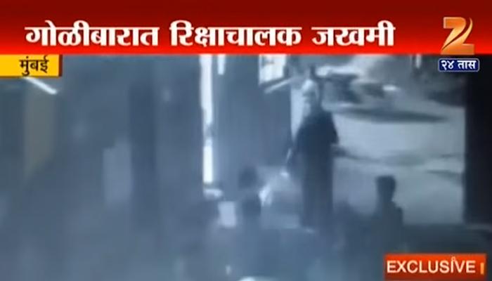 मुंबईत गोळीबाराचा थरार CCTVमध्ये कैद मुंबईत गोळीबाराचा थरार CCTVमध्ये कैद