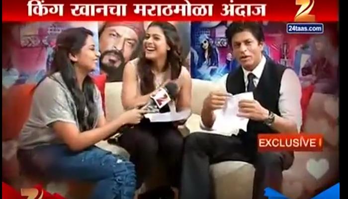 Exclusive - जेव्हा शाहरूख आणि काजोल बोलतात मराठी... पाहा व्हिडिओ Exclusive - जेव्हा शाहरूख आणि काजोल बोलतात मराठी... पाहा व्हिडिओ