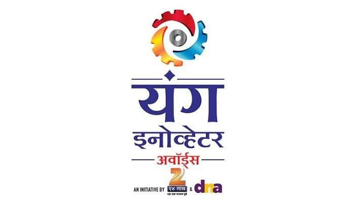 झी २४ तास आणि DNA यंग इनोव्हेटर्स अॅवॉर्ड्स झी २४ तास आणि DNA यंग इनोव्हेटर्स अॅवॉर्ड्स