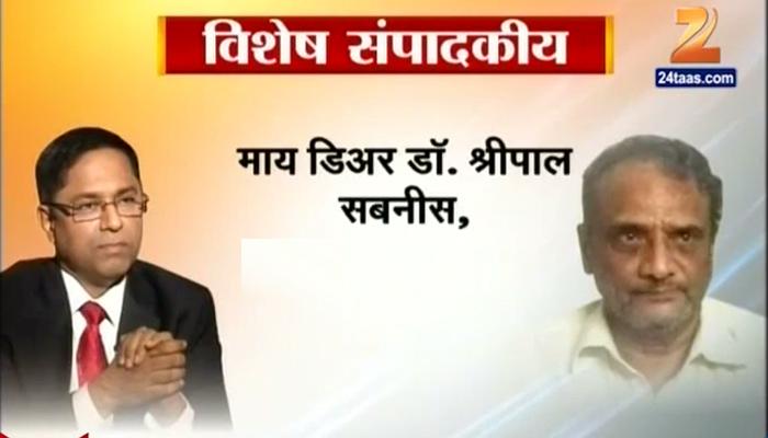 'झी २४ तास'च्या संपादकीय लेखाच्या सबनीसांना झोंबल्या मिर्च्या 'झी २४ तास'च्या संपादकीय लेखाच्या सबनीसांना झोंबल्या मिर्च्या