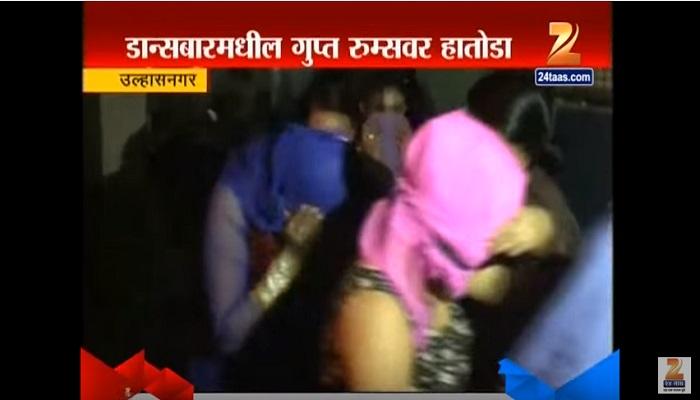 डान्सबारवर छापे, गुप्त रुम्स केल्या उद्धवस्त डान्सबारवर छापे, गुप्त रुम्स केल्या उद्धवस्त