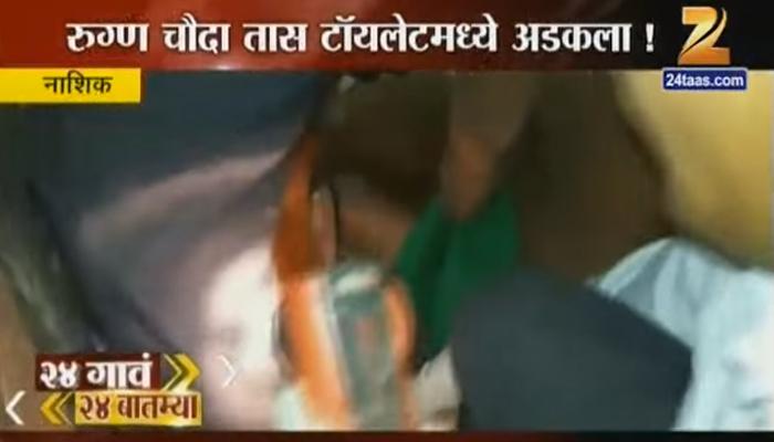 शासकीय रुग्णालयात वृद्ध रुग्ण टॉयलेटमध्ये १४ तास अडकून शासकीय रुग्णालयात वृद्ध रुग्ण टॉयलेटमध्ये १४ तास अडकून
