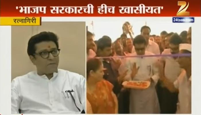 भाजप सरकार निर्णय घेते, अंगाशी आल्यावर बदलते : राज ठाकरे भाजप सरकार निर्णय घेते, अंगाशी आल्यावर बदलते : राज ठाकरे