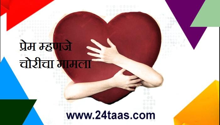 प्रेमात माणूस आंधळा आणि चोरं ही होतो, पुण्यातील धक्कादायक प्रकार प्रेमात माणूस आंधळा आणि चोरं ही होतो, पुण्यातील धक्कादायक प्रकार