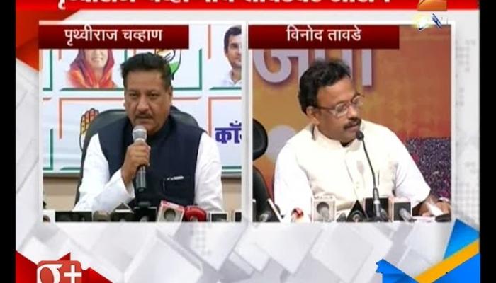 पृथ्वीराज चव्हाणांची विनोद तावडेेच्या राजीनाम्याची मागणी पृथ्वीराज चव्हाणांची विनोद तावडेेच्या राजीनाम्याची मागणी
