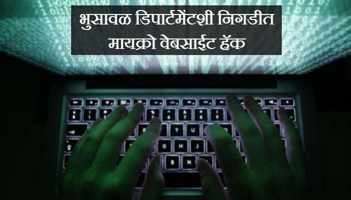 'अल कायदा'नं केली इंडियन रेल्वेची वेबसाईट हॅक 'अल कायदा'नं केली इंडियन रेल्वेची वेबसाईट हॅक