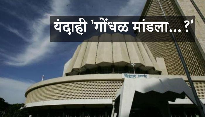 पाहा, कसं असेल महाराष्ट्राचं अर्थसंकल्पीय अधिवेशन! पाहा, कसं असेल महाराष्ट्राचं अर्थसंकल्पीय अधिवेशन!