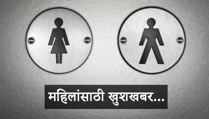 राईट टू पी : हॉस्पीटल, हॉटेल, शाळांचा करा बिनधास्त वापर राईट टू पी : हॉस्पीटल, हॉटेल, शाळांचा करा बिनधास्त वापर