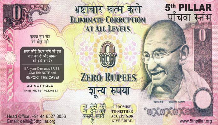 भ्रष्टाचार विरोधात नवीन हत्यार 'शून्य रुपया नोट्स' भ्रष्टाचार विरोधात नवीन हत्यार 'शून्य रुपया नोट्स'