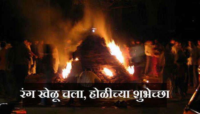 होळी खेळण्याचा पाहा शुभ मुहूर्त होळी खेळण्याचा पाहा शुभ मुहूर्त