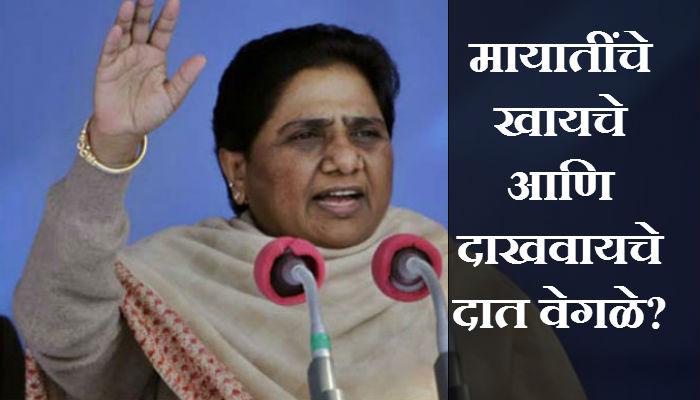 मायावतींकडून 'आरएसएस'ला 10 लाख रुपयांचं दान! मायावतींकडून 'आरएसएस'ला 10 लाख रुपयांचं दान!