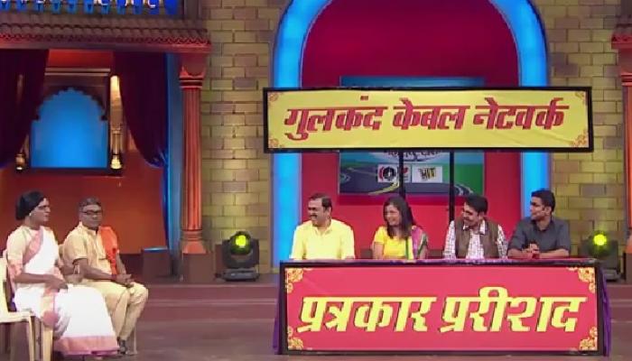 'चला हवा येऊ द्या'मध्ये भरली पत्रकार परिषद 'चला हवा येऊ द्या'मध्ये भरली पत्रकार परिषद