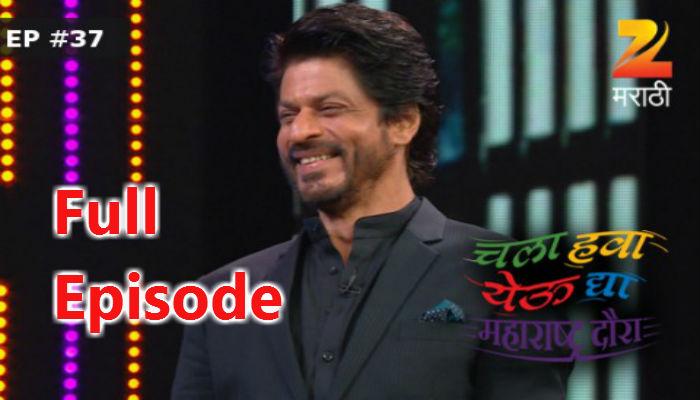 Full Episode: शाहरूख चला हवा येऊ द्यामध्ये भाग २ Full Episode: शाहरूख चला हवा येऊ द्यामध्ये भाग २