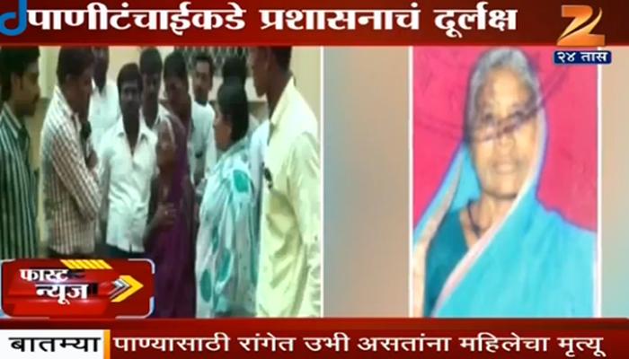 लातूरमध्ये पाण्याने घेतला महिलेचा बळी लातूरमध्ये पाण्याने घेतला महिलेचा बळी