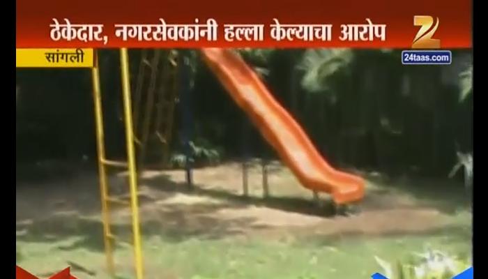 तासगावमध्ये राडा, पालिका अधिकाऱ्यांच्या घरावर हल्ला तासगावमध्ये राडा, पालिका अधिकाऱ्यांच्या घरावर हल्ला