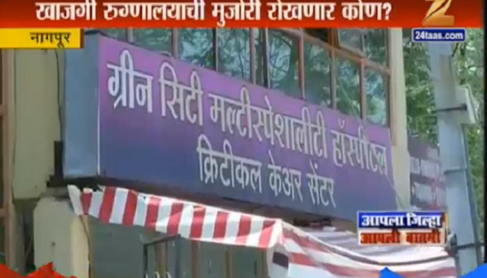 हॉस्पीटलची अरेरावी, पैसे नाही म्हणून रुग्णाला ठेवलं डांबून हॉस्पीटलची अरेरावी, पैसे नाही म्हणून रुग्णाला ठेवलं डांबून
