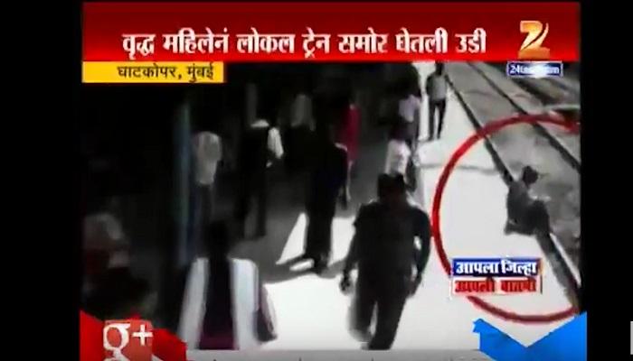 आत्महत्येचा प्रयत्न करणारी महिला रेल्वेखालून सुखरूप बचावली आत्महत्येचा प्रयत्न करणारी महिला रेल्वेखालून सुखरूप बचावली