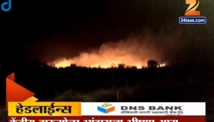 केंद्रीय दारुगोळा भांडाराला भीषण आग केंद्रीय दारुगोळा भांडाराला भीषण आग