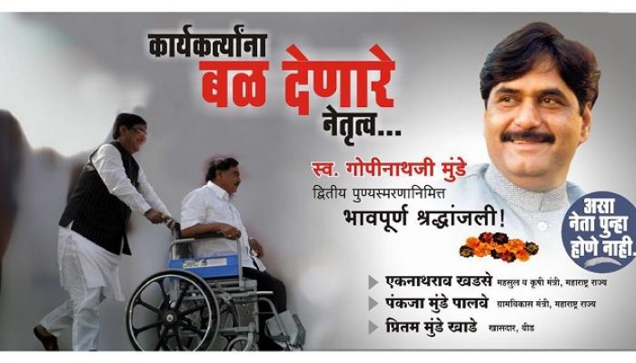 व्हायरल होतोय खडसे आणि मुंडेंचा हा फोटो व्हायरल होतोय खडसे आणि मुंडेंचा हा फोटो